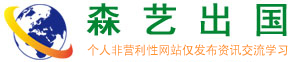 甄通出国
