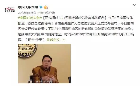 泰国落地签免签证
