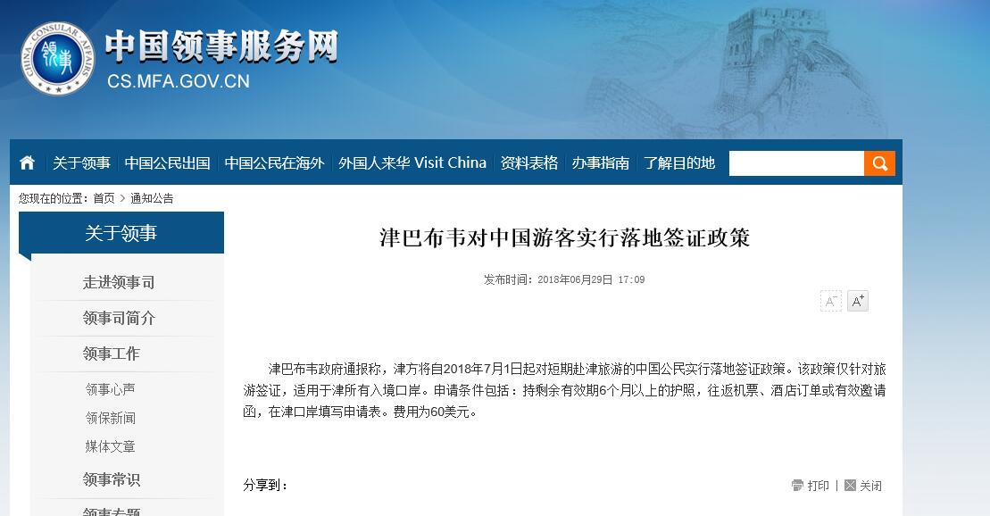 津巴布韦落地签注意事项