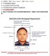 马来西亚电子签证照片的要求？