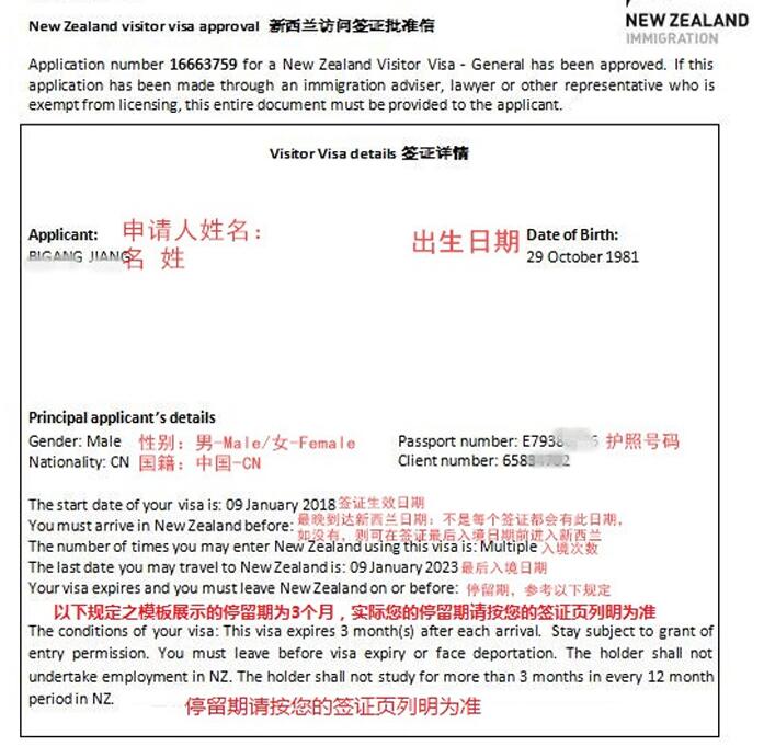 新西兰商务签证