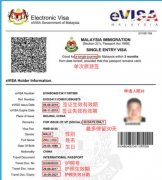 马来西亚旅游签证办理流程_时间_电子签