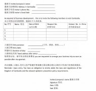 柬埔寨签证办理最新要求