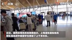 美国留学生机场人数暴增，前往美国留学