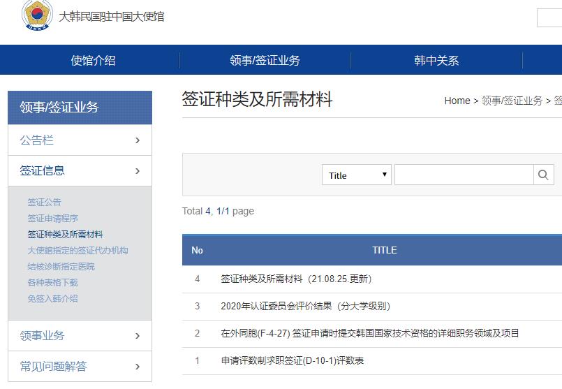 韩国留学签证
