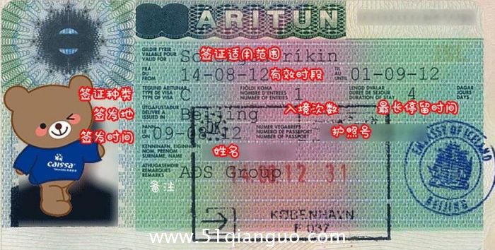 冰岛旅游签证