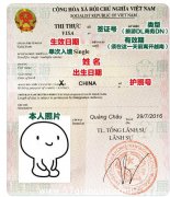 越南商务签证怎么办理_停留多久时间_如