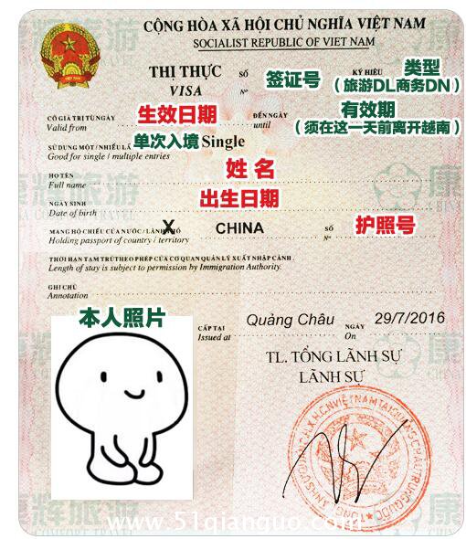 越南商务签证