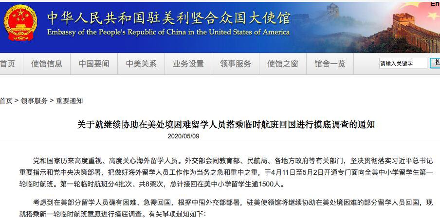 回国包机