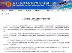 菲律宾签证落地收紧，请谨慎前往