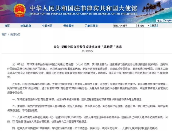 菲律宾落地签