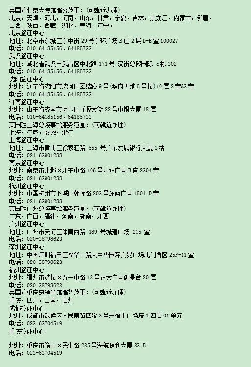 英国签证中心