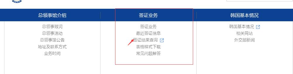 韩国签证查询