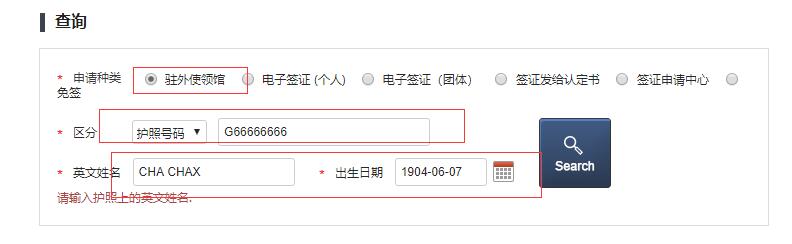 韩国签证进度查询