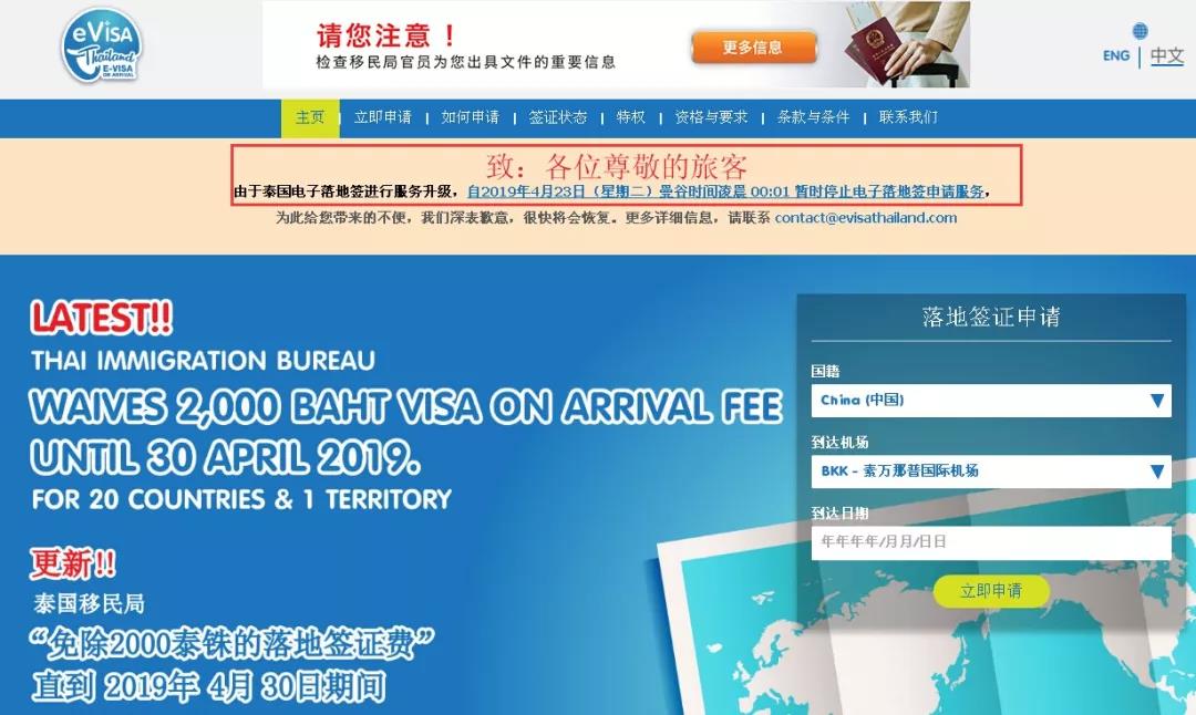 泰国电子签证