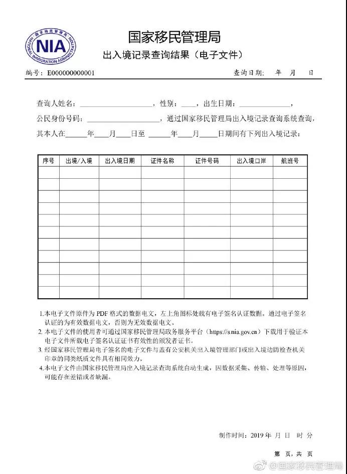 出入境记录查询