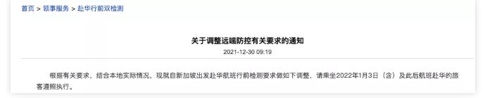 中国入境规定