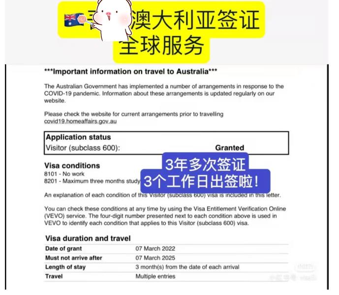 澳大利亚旅游签证