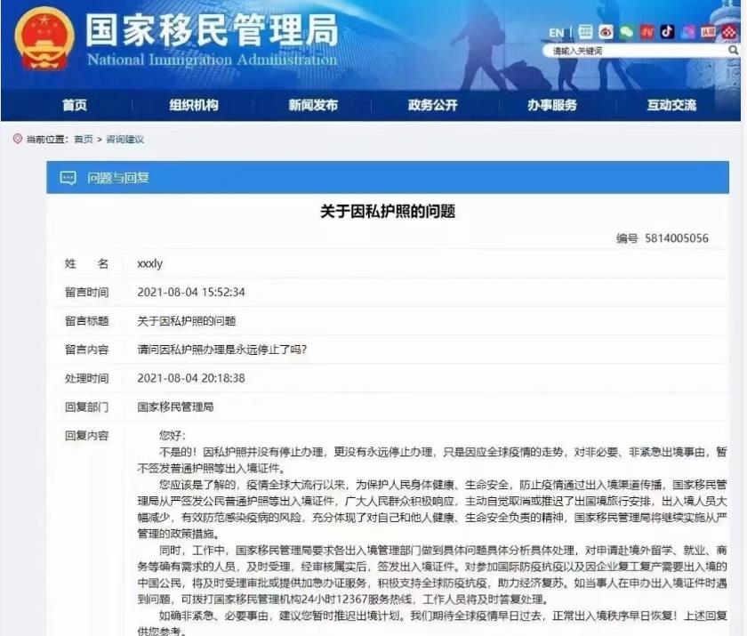 护照办理通知